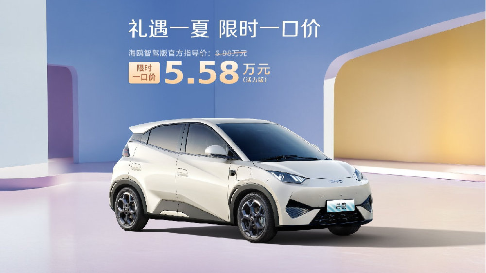 比亚迪海鸥欧洲15国同步上市，智驾版一口价5.58万起