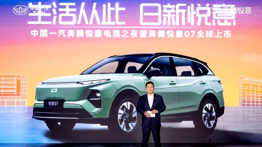 电混SUV新标杆 一汽奔腾悦意07  9.98万起全球上市