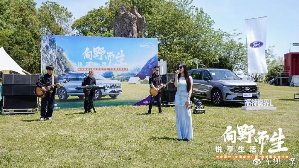 长安福特锐界L“向野而生 锐享生活”打造自驾露营音乐生活节