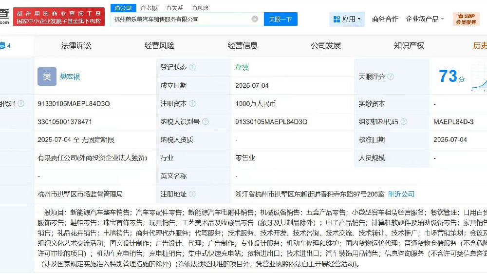 蔚来在杭州成立蔚乐萤汽车销售公司，注册资本1000万