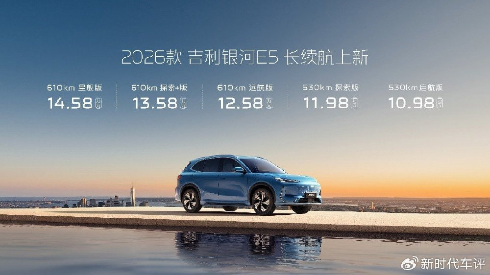 进化不加价， 2026款吉利银河E5续航、驾控全面升级