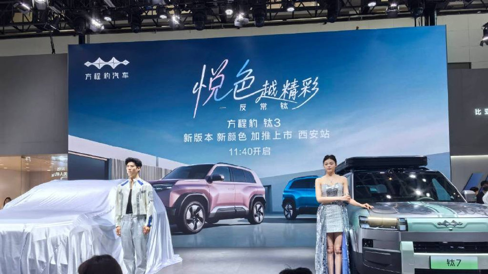方程豹钛3、钛7双车亮相2025西安十一车展
