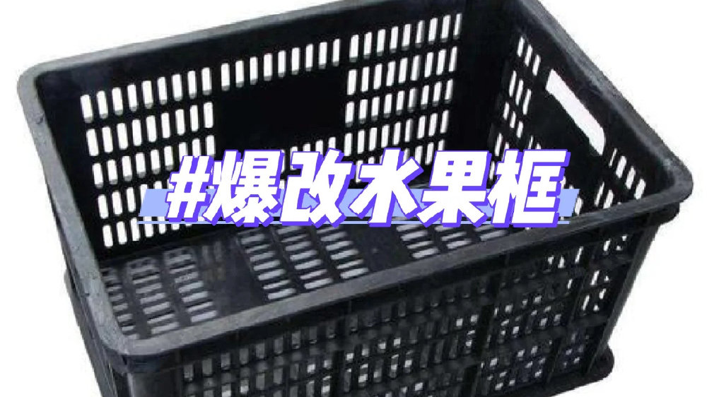 免费”水果筐“的神仙改造，总有一款深得你心
