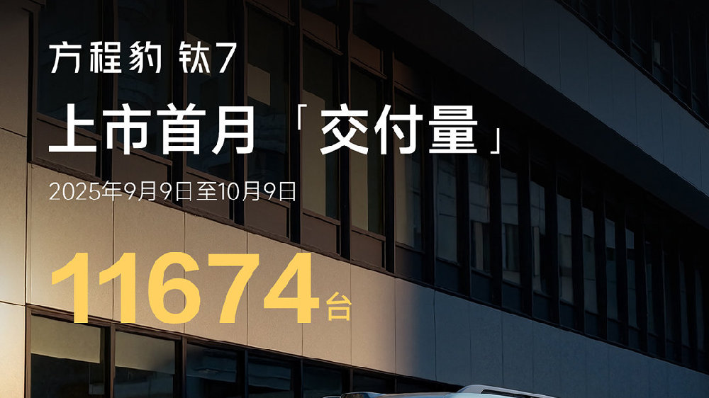 85%的人都选了顶配，这次方程豹钛7真成“顶流”了！