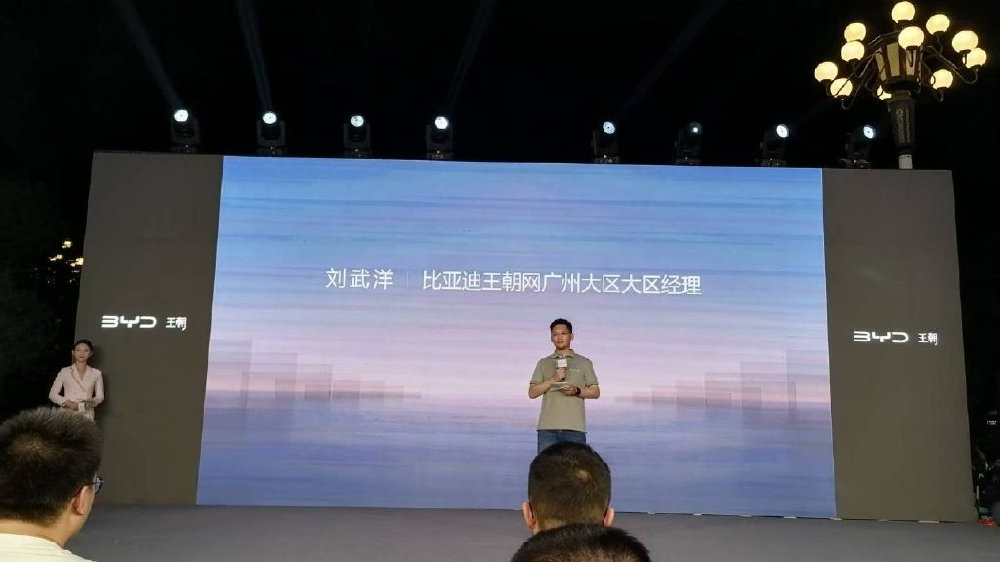 第二代秦PLUS、 秦L EV上新加推，广州站成功举办