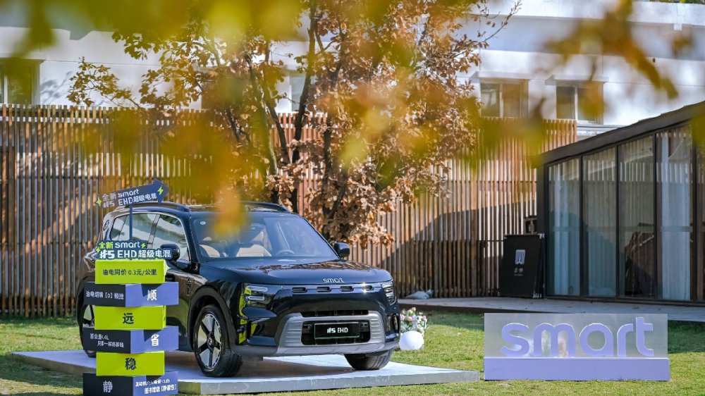 突破“精品小车”认知边界，smart用超级电混撬开主流市场