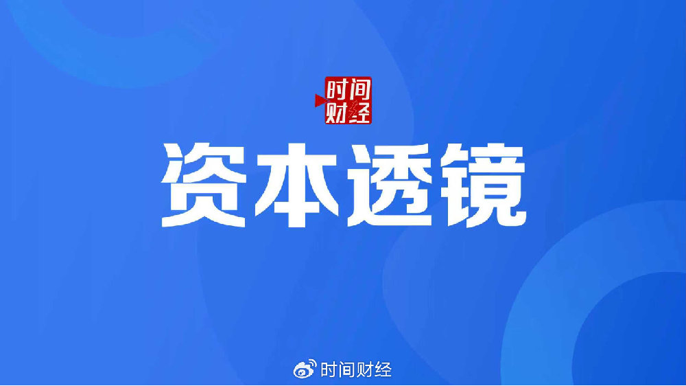通宝光电冲刺北交所，来自上汽通用五菱的收入占比超9成