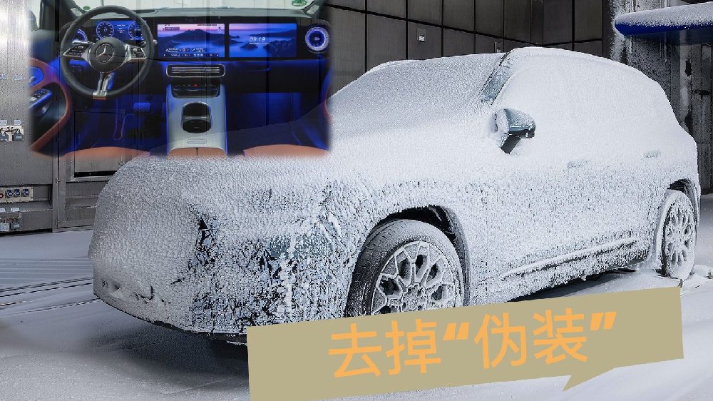 家族最新内饰风格！全新奔驰GLB曝光，新平台/多动力/三排座