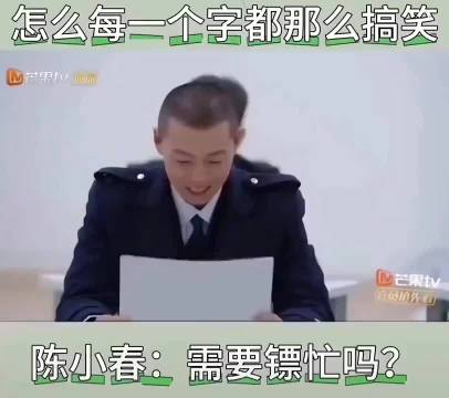 综艺名场面 普通话太标准 笑晕了