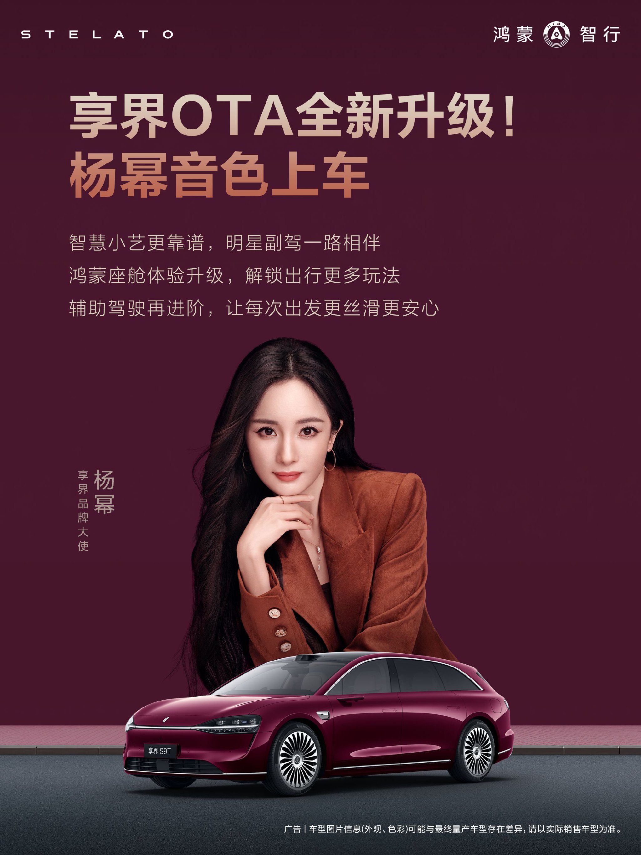 享界S9T全量OTA升级，新增小艺、座舱及辅助驾驶功能