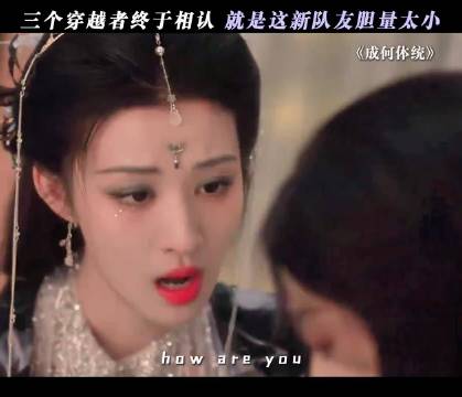 知道身边有两个穿越者天塌了