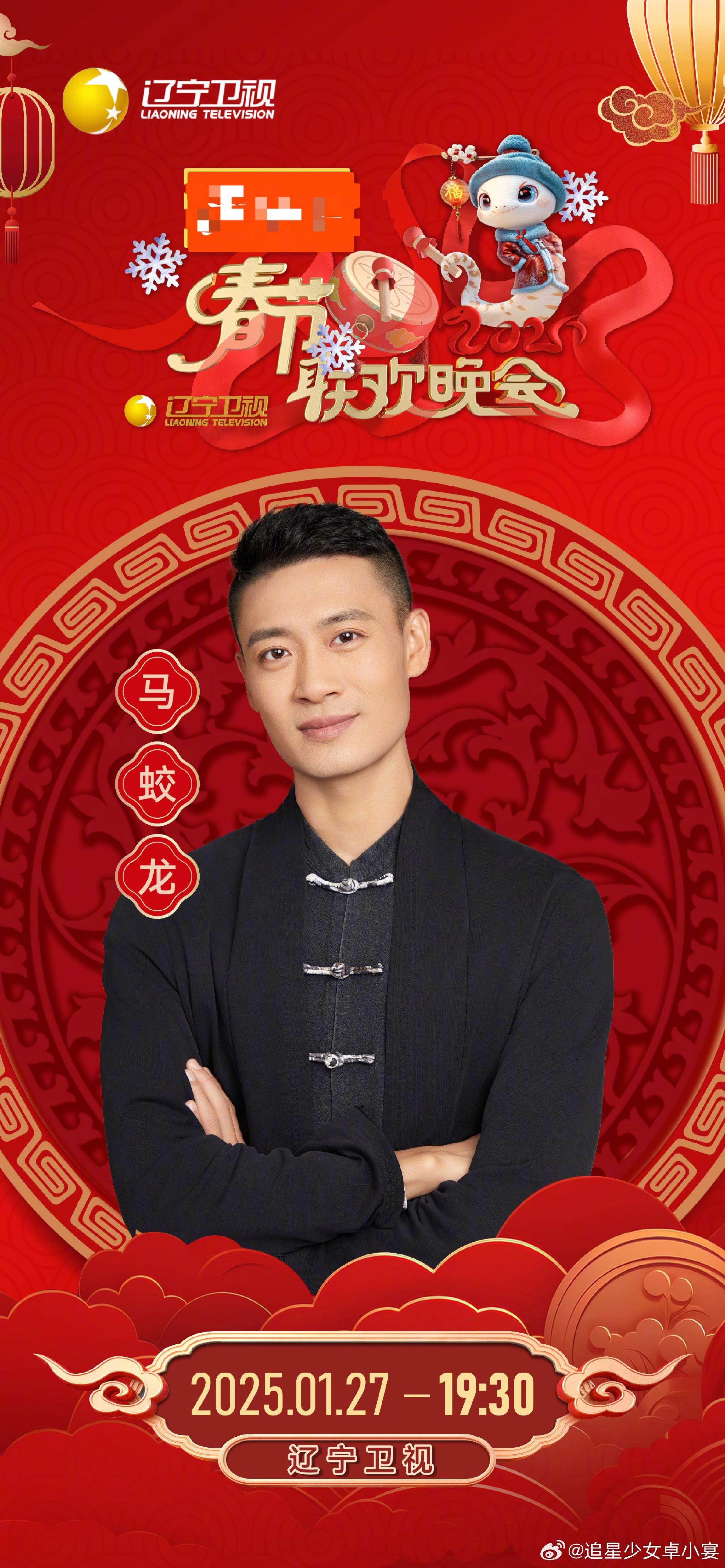 2025辽视春晚全阵容官宣啦,有你喜欢的那个他(她)嘛|春晚|阵容_新浪新闻