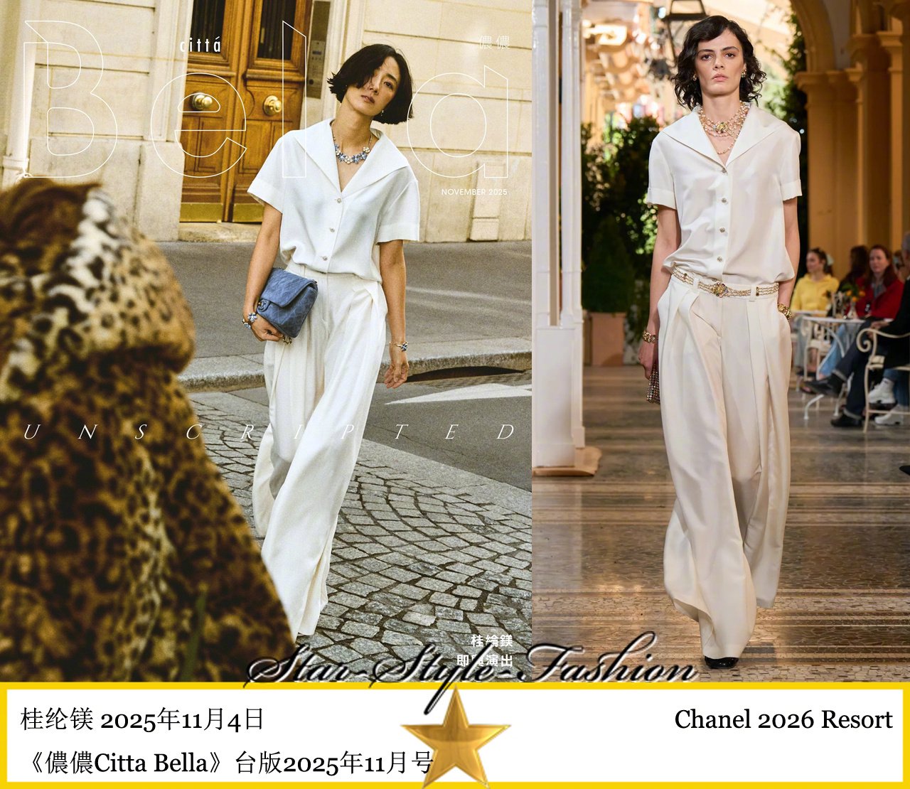 桂纶镁穿chanel2026早春系列登《儂儂》11月号封面