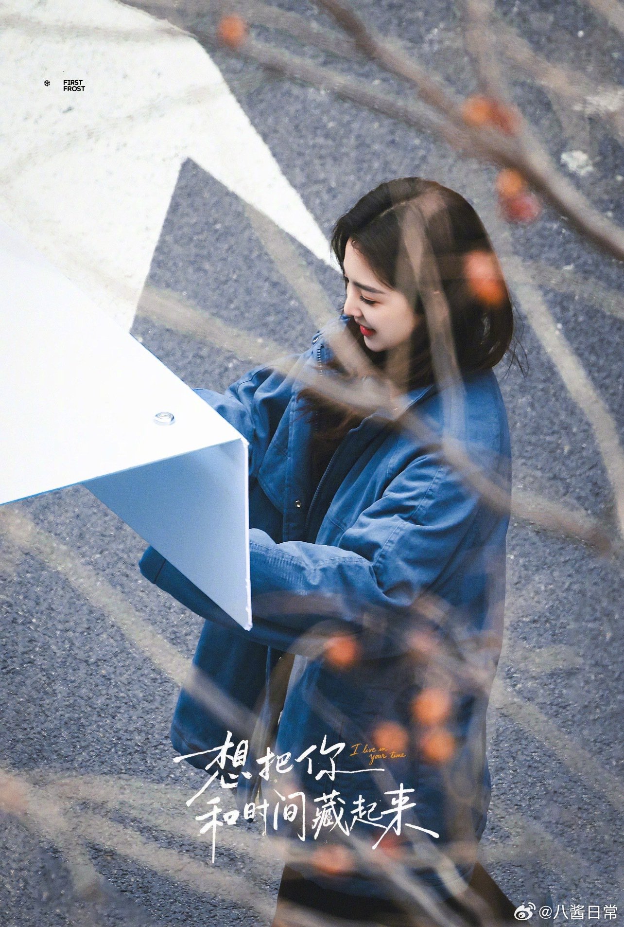 章若楠、王安宇《想把你和时间藏起来》今日开拍路透