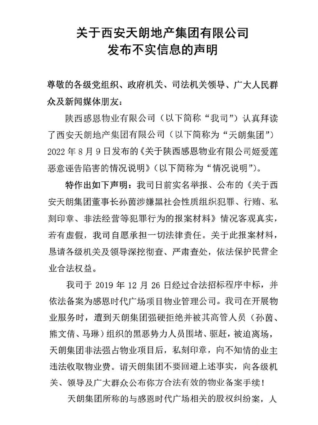 身陷“感恩门”的孙茵又遇农民工在天朗售楼部打地铺讨薪(图8)