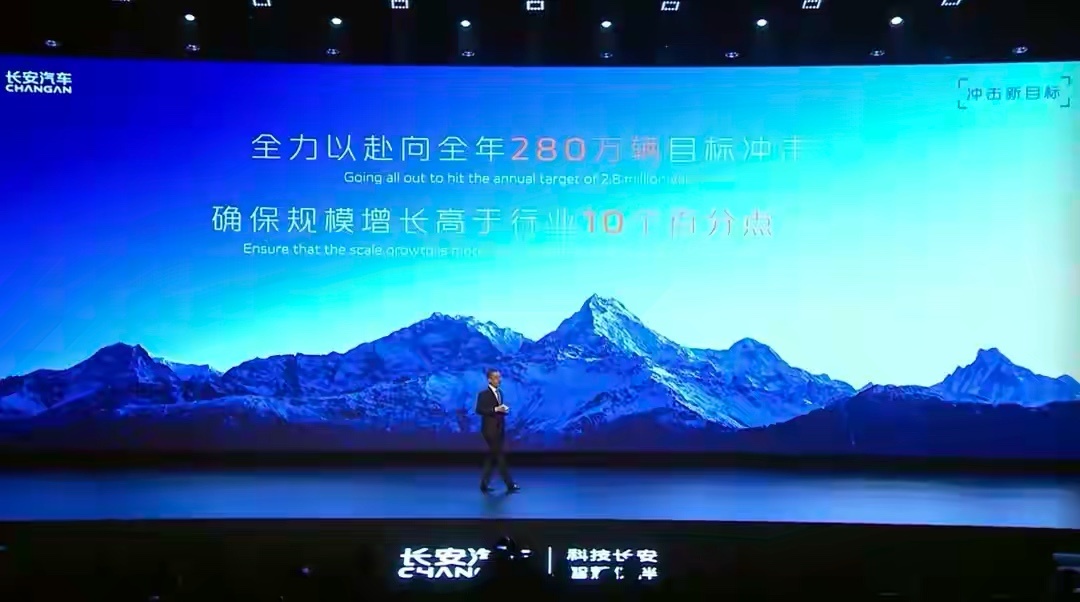 今天长安汽车公布了2023年的销量目标：280万辆……