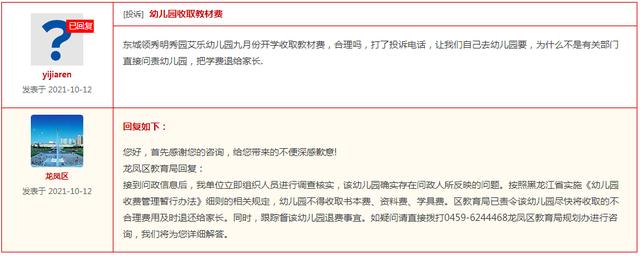 龙凤一幼儿园违规收取教材费!教育局介入↘休闲区蓝鸢梦想 - Www.slyday.coM 龙凤一幼儿园违规收取教材费!教育局介入↘休闲区蓝鸢梦想 - Www.slyday.coM