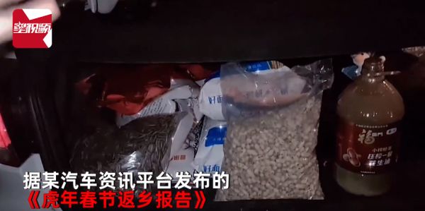 春节返乡后备箱年货大赏:把对家乡的思念都装进去了!网友:这是只有中国人才懂的浪漫…休闲区蓝鸢梦想 - Www.slyday.coM 春节返乡后备箱年货大赏:把对家乡的思念都装进去了!网友:这是只有中国人才懂的浪漫…休闲区蓝鸢梦想 - Www.slyday.coM