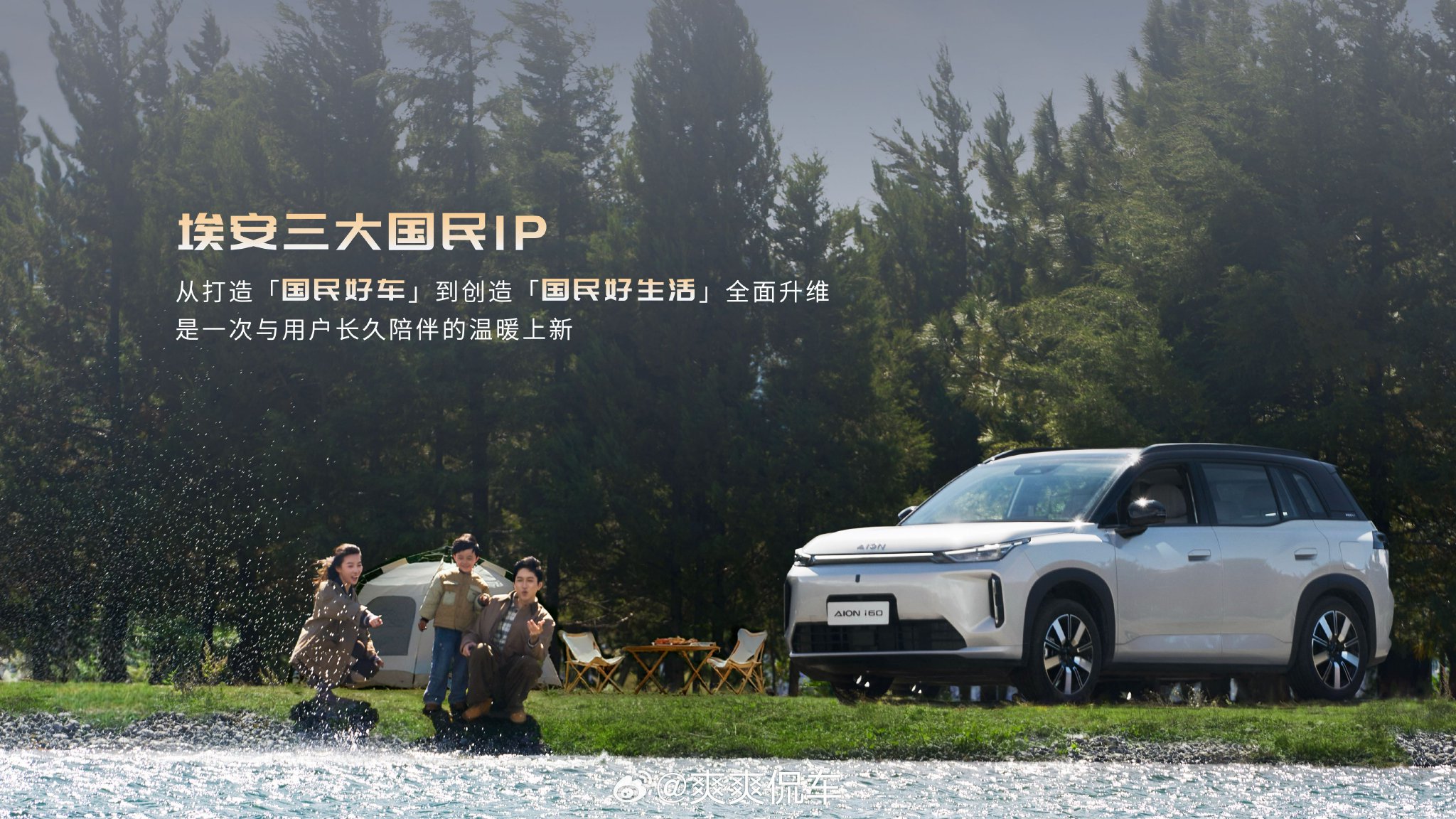 埃安三大国民IP焕新上线60多款车生活好物3月15日开售