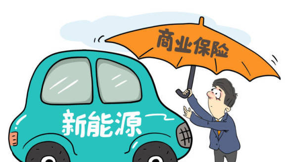 八成车主或将享降费利好！新能源专属车险今起上线，增加了哪些保障，我们来看看