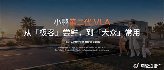 智启新程 小鹏第二代VLA本月开启推送 2026款小鹏X9纯电版重磅上市