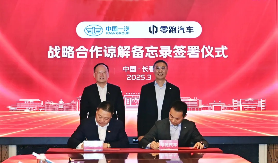 中国一汽×零跑汽车：双向赋能开启新能源汽车产业协同新篇章