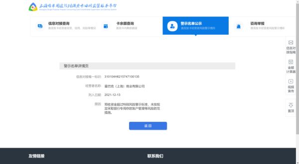 上海文峰致歉:接受一切批评和处罚!消费者注意:如何提防被单用途预付卡“套路”?休闲区蓝鸢梦想 - Www.slyday.coM 上海文峰致歉:接受一切批评和处罚!消费者注意:如何提防被单用途预付卡“套路”?休闲区蓝鸢梦想 - Www.slyday.coM