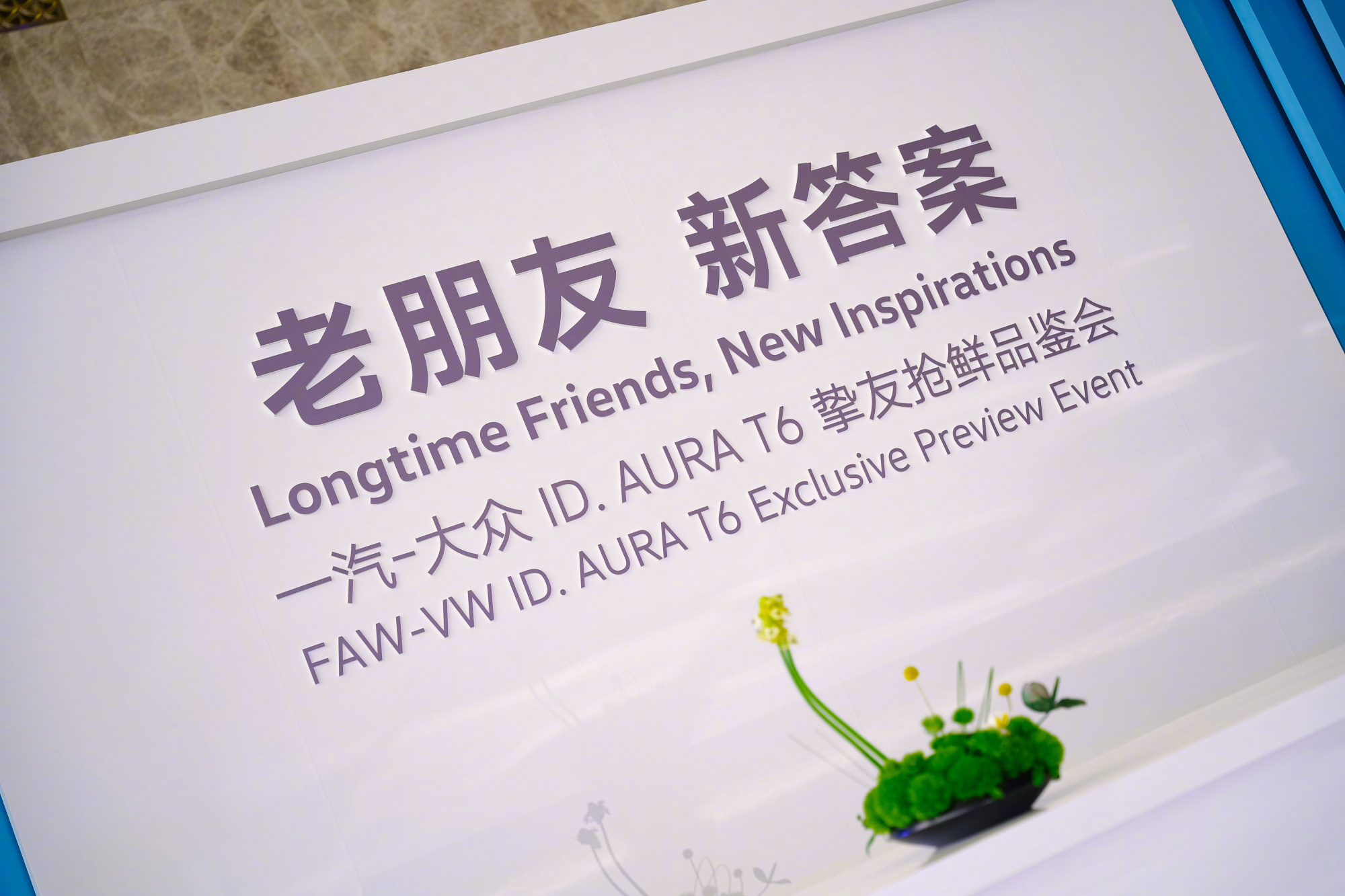 大众ID.AURA T6搭载4nm芯片，车机告别卡顿成史上最强