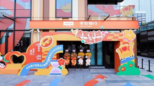 零售网点升级探索：平安银行以门店为连接器，焕新美好城市生活