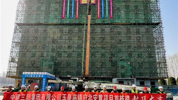 济南玉皇庙安置房项目18栋单体封顶