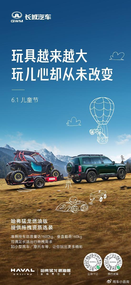 哈弗猛龙燃油版 与你一起