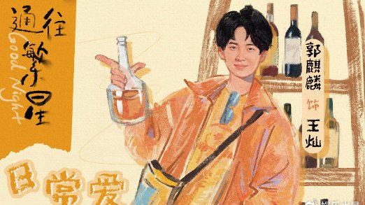 郭麒麟张雪迎领衔主演，青春轻喜剧《此处通往繁星》