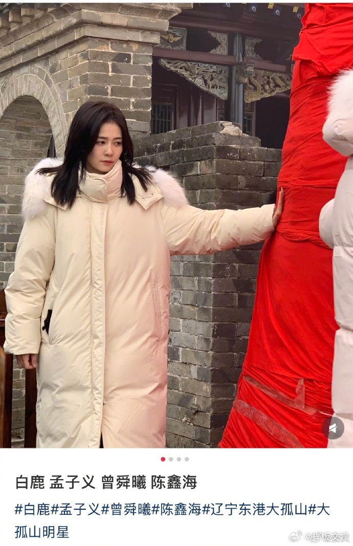 白鹿孟子义同款发型同游大孤山