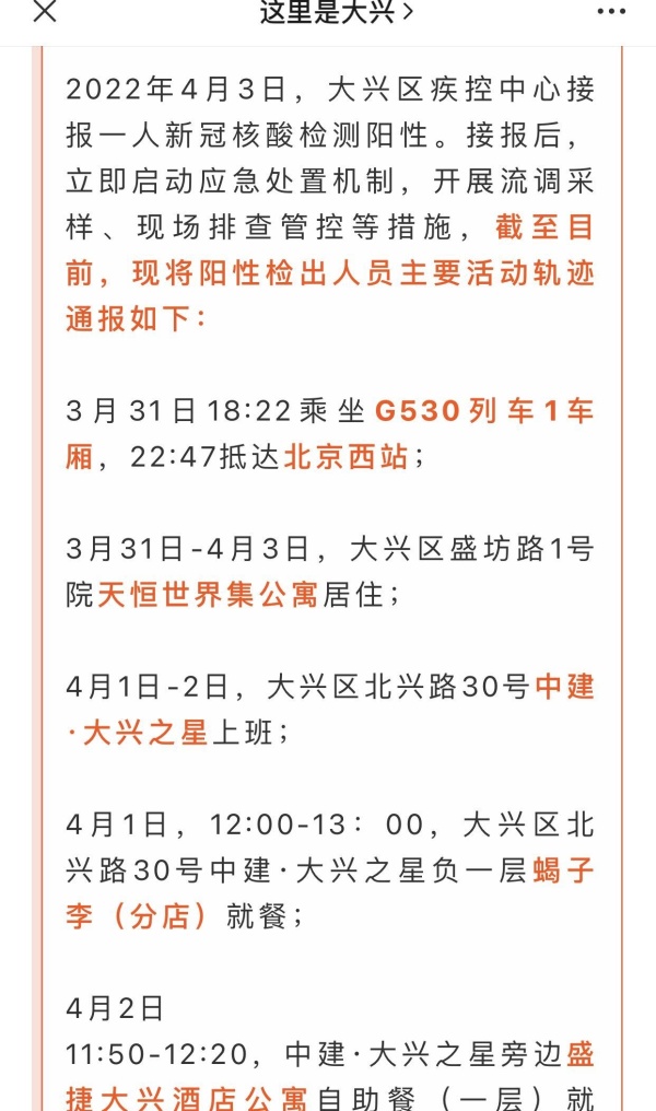 警惕!北京大兴一人核酸检测阳性,未接种疫苗!曾坐这趟高铁抵京,到过这些地方请及时报告休闲区蓝鸢梦想 - Www.slyday.coM 警惕!北京大兴一人核酸检测阳性,未接种疫苗!曾坐这趟高铁抵京,到过这些地方请及时报告休闲区蓝鸢梦想 - Www.slyday.coM
