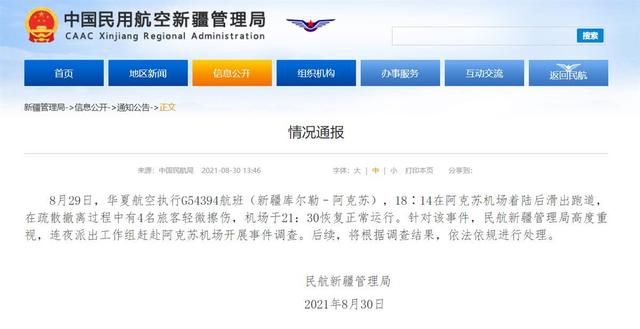 民航新疆管理局派工作组赴阿克苏,依法处理飞机冲出跑道事件休闲区蓝鸢梦想 - Www.slyday.coM 民航新疆管理局派工作组赴阿克苏,依法处理飞机冲出跑道事件休闲区蓝鸢梦想 - Www.slyday.coM