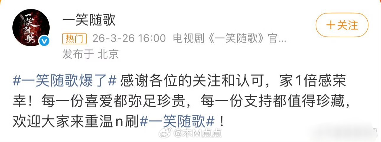 一笑随歌双榜超逐玉，官博深夜回应爆火