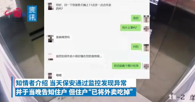 安徽一外卖员疑似朝麻辣烫内小便,小区物业发现告知业主前外卖已被吃掉,警方:以寻衅滋事对其行拘14天休闲区蓝鸢梦想 - Www.slyday.coM 安徽一外卖员疑似朝麻辣烫内小便,小区物业发现告知业主前外卖已被吃掉,警方:以寻衅滋事对其行拘14天休闲区蓝鸢梦想 - Www.slyday.coM