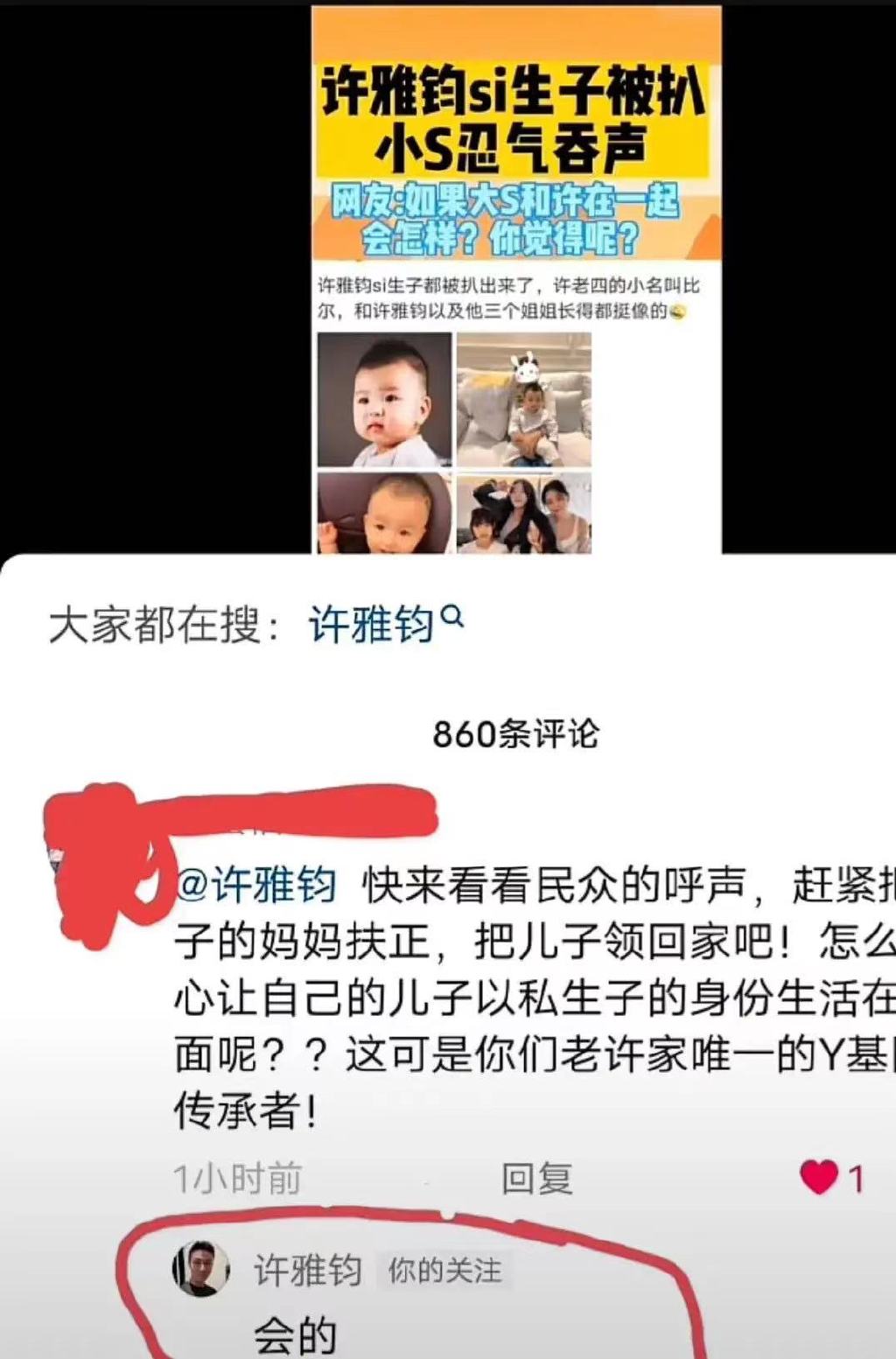 小S春节和老公小女儿澳洲旅游,网友曝疑似许雅钧要扶正小三信息