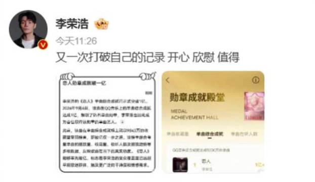 李荣浩单曲综合成就破1亿！李荣浩回应打破纪录