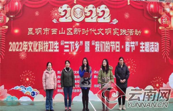 西山区举行 “我们的节日·春节”主题活动启动仪式休闲区蓝鸢梦想 - Www.slyday.coM 西山区举行 “我们的节日·春节”主题活动启动仪式休闲区蓝鸢梦想 - Www.slyday.coM