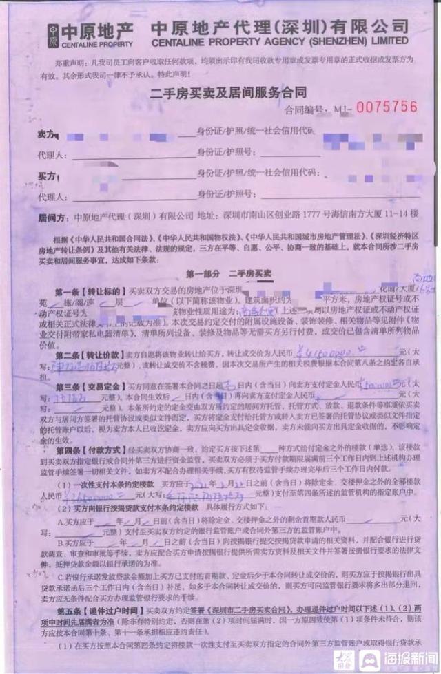 深圳女子花4150万买豪宅疑被中介吃差价250万 行业协会:已有调查结果 将发通报休闲区蓝鸢梦想 - Www.slyday.coM 深圳女子花4150万买豪宅疑被中介吃差价250万 行业协会:已有调查结果 将发通报休闲区蓝鸢梦想 - Www.slyday.coM