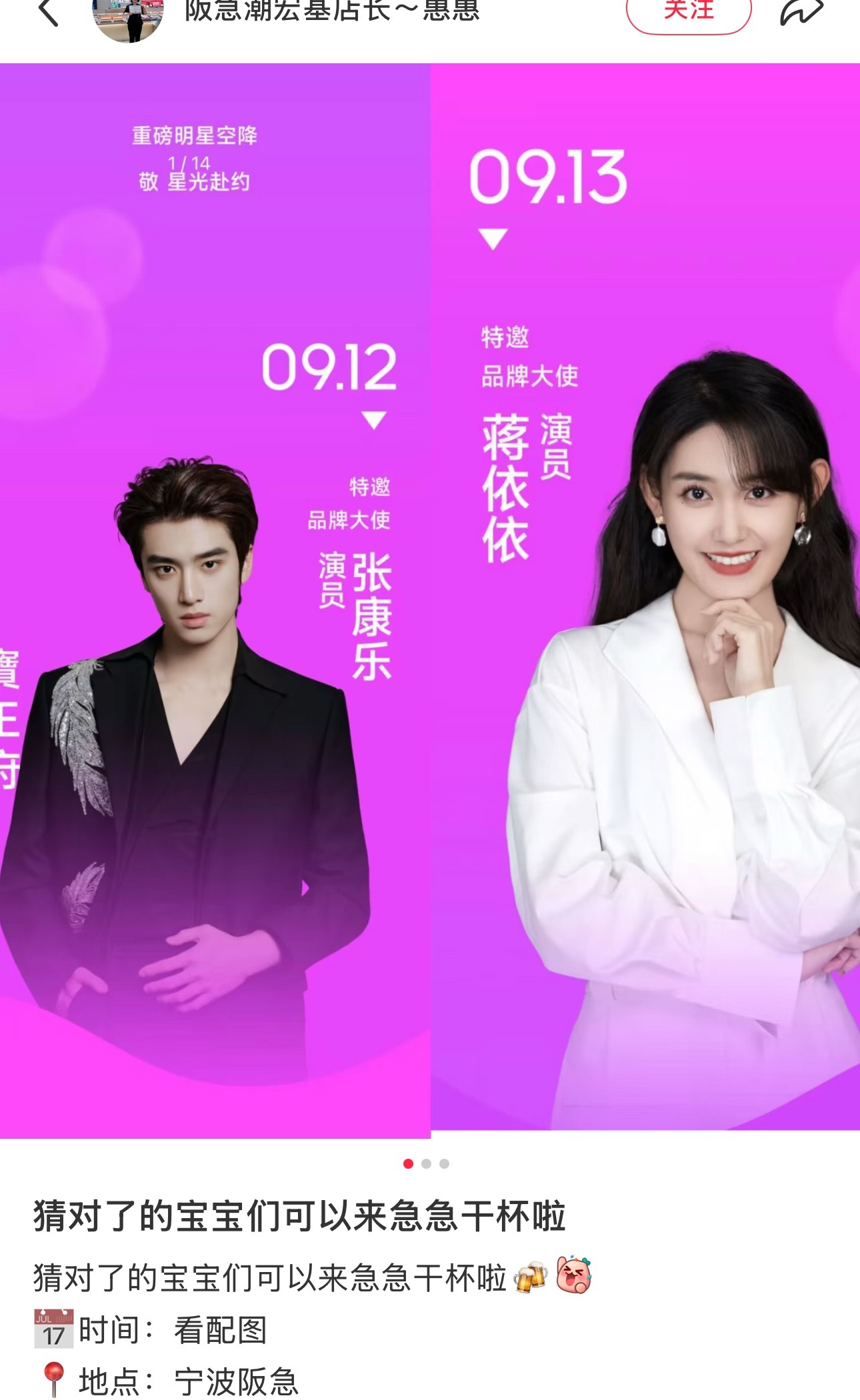 9月宁波商场明星扎堆，李昀锐张康乐蒋依依等即将亮相