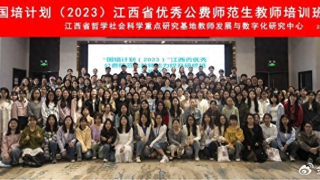 上饶师院承办“国培计划（2023）”江西省青年教师能力提升培训班