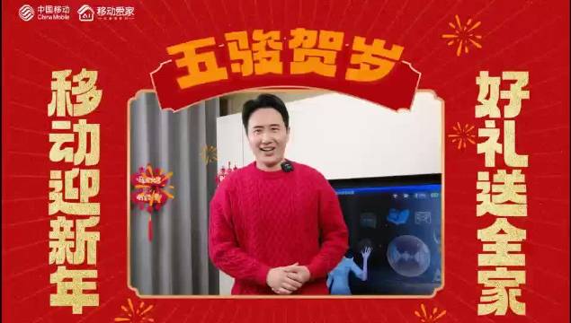 荆楚全家福礼包、全民百G大流量、AI智享生活、超值购物......湖北移动新春好礼来袭