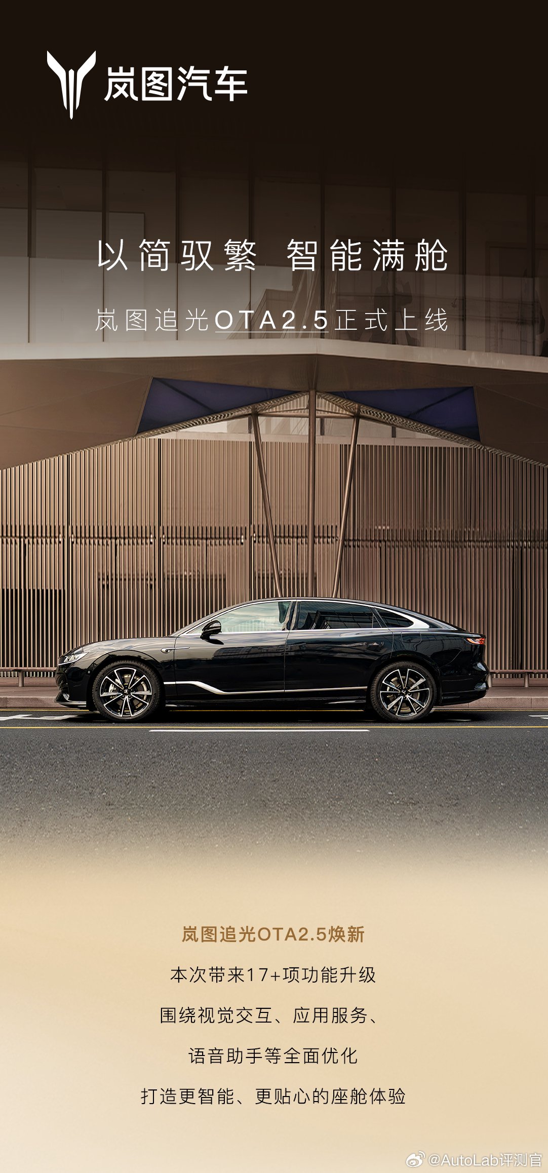 岚图追光推送新OTA优化体验，追光L将搭载华为ADS4和鸿蒙座舱