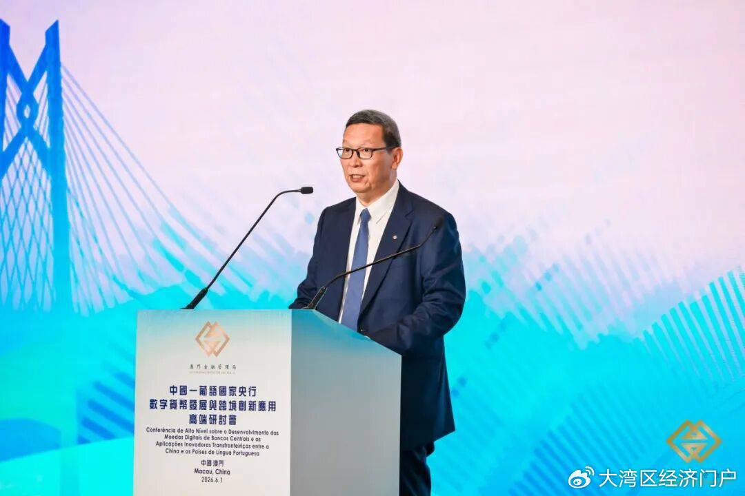 中国—葡语国家央行数字货币发展与跨境创新应用高端研讨会圆满举行