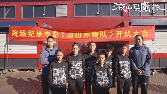 《凉山黑鹰队》开机仪式在北京ONE*BALLME篮球馆顺利举行
