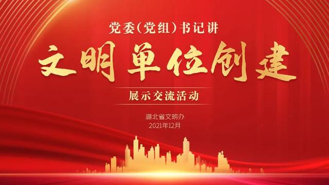 党委(党组)书记讲文明单位创建休闲区蓝鸢梦想 - Www.slyday.coM 党委(党组)书记讲文明单位创建休闲区蓝鸢梦想 - Www.slyday.coM
