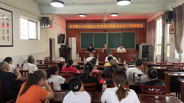 隆昌市界市镇中心学校开展食品安全培训活动