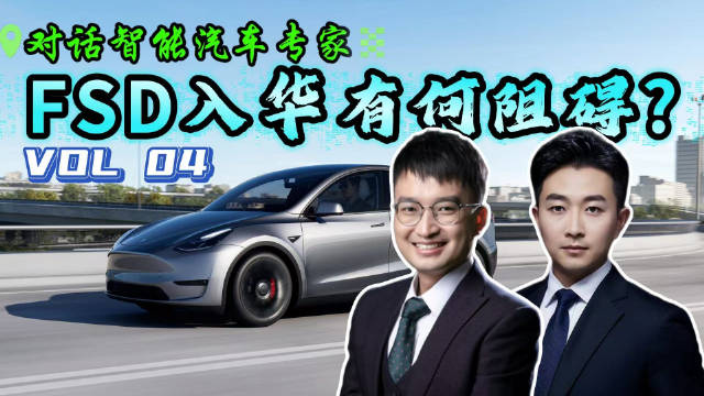 FSD 入华还要等多久？一再延期受到了哪些阻力？这几个因素很重要